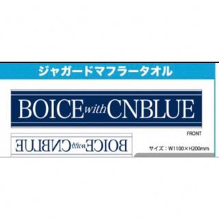 シーエヌブルー(CNBLUE)のCNBLUE ジャガードマフラータオル(ミュージシャン)