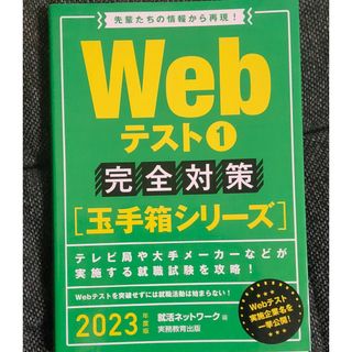 Ｗｅｂテスト１完全対策(ビジネス/経済)