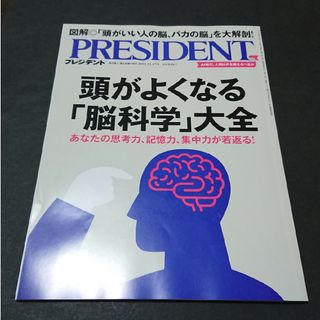 プレジデント 2023.11.17号 PRESIDENT(ビジネス/経済/投資)