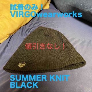 ヴァルゴ(VIRGO)の【未使用】VIRGOwearworks SUMMER KNIT BLACK(ニット帽/ビーニー)