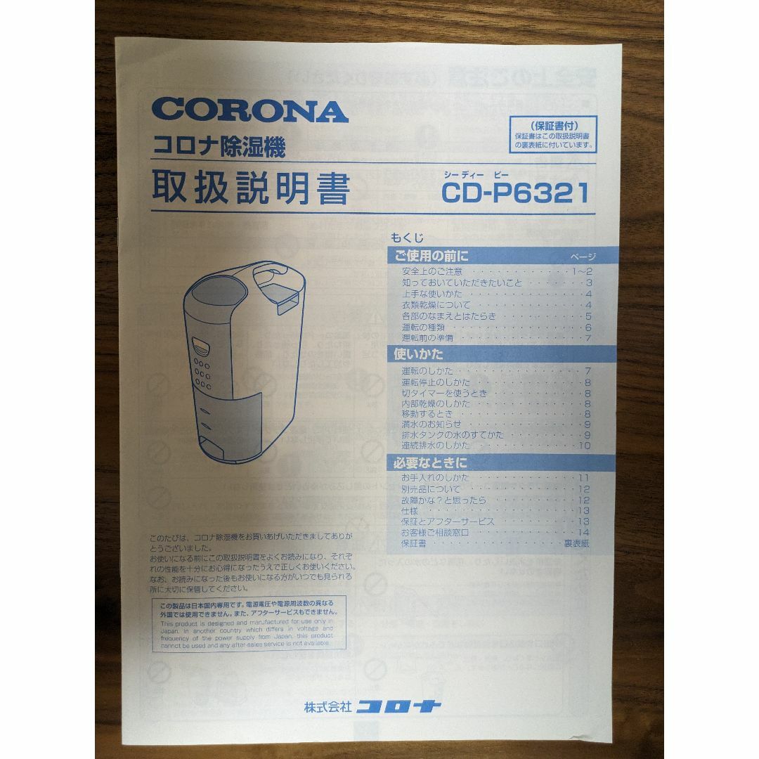 コロナ(コロナ)のコロナ　除湿機（CDP6322）2021年製 スマホ/家電/カメラの生活家電(加湿器/除湿機)の商品写真