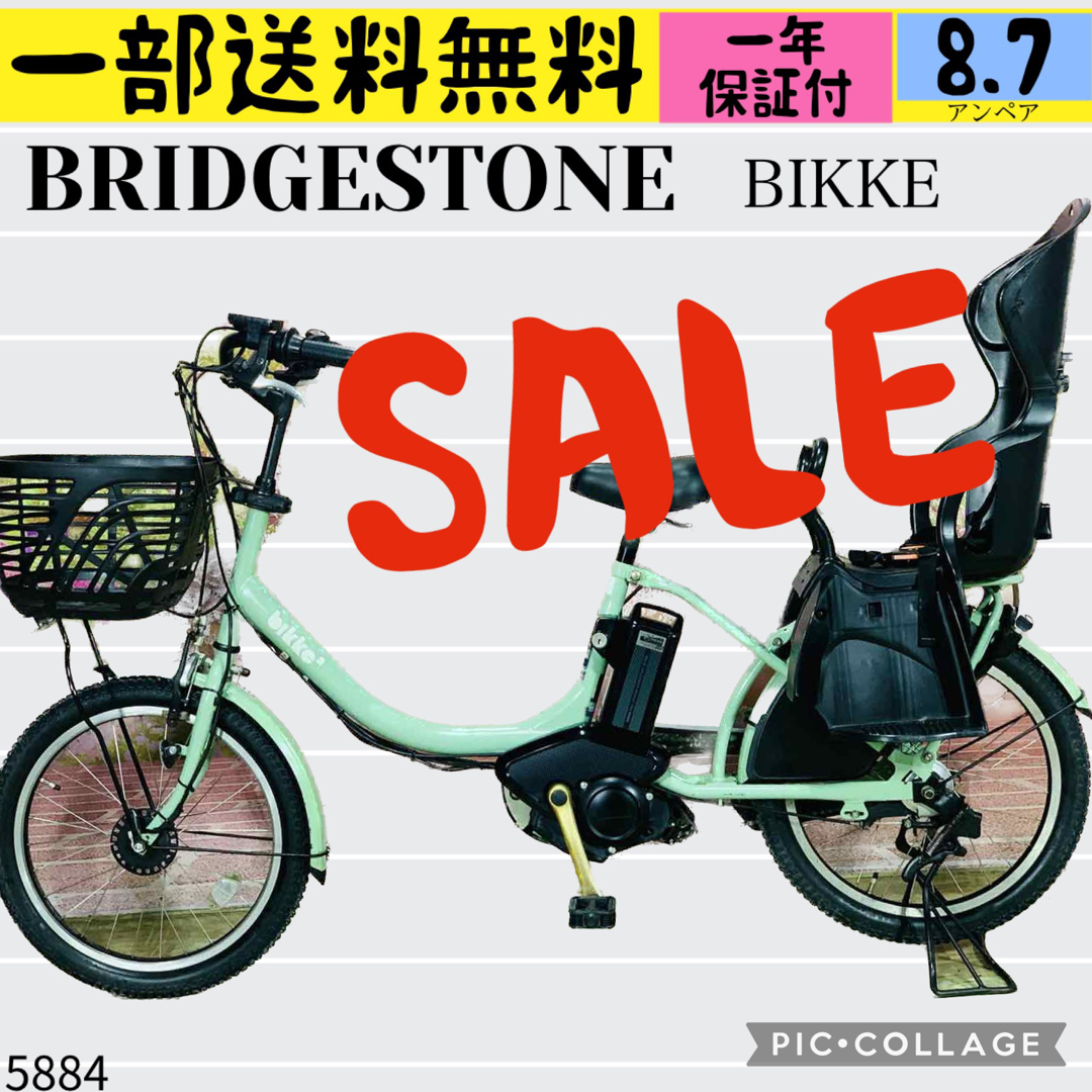 5884子供乗せ電動アシスト自転車ブリヂストン20インチ