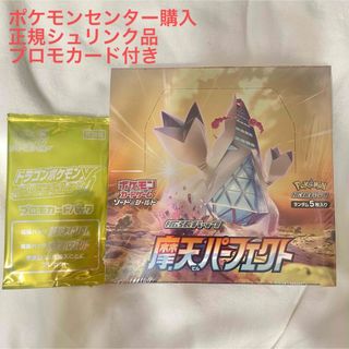 ポケモン(ポケモン)の【シュリンク付】ポケモンカード　摩天パーフェクトBOX プロモカード付き(Box/デッキ/パック)