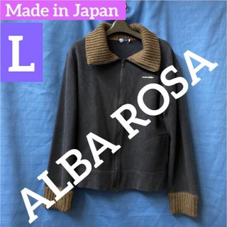 ALBA ROSA - 【必見！ビンテージ！アルバローザ】メンズ　ジップアップ　ジャケット