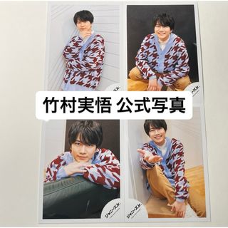 ジャニーズジュニア(ジャニーズJr.)の竹村実悟 公式写真(アイドルグッズ)