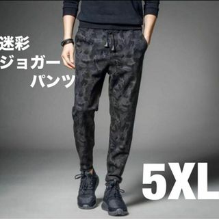 ジョガーパンツ　　迷彩パンツ　オールシーズン　テーパード　ルームウェア　5XL(その他)