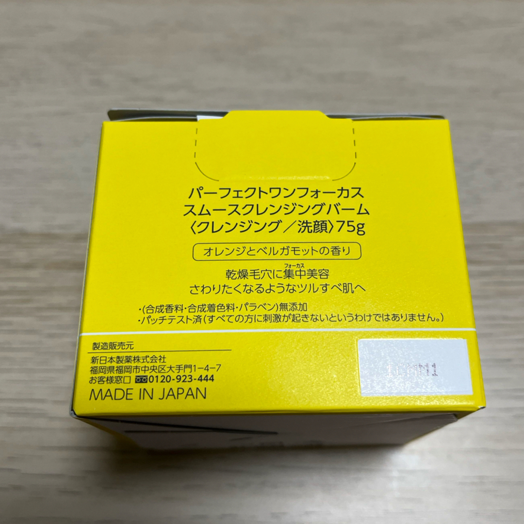 パーフェクトワンフォーカススムースクレンジングバーム コスメ/美容のスキンケア/基礎化粧品(クレンジング/メイク落とし)の商品写真