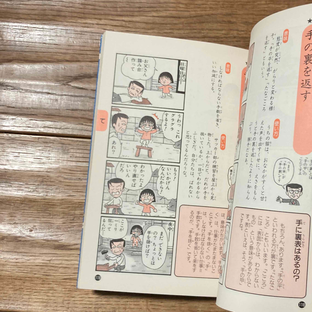 ちびまる子ちゃんの慣用句教室 エンタメ/ホビーの本(人文/社会)の商品写真