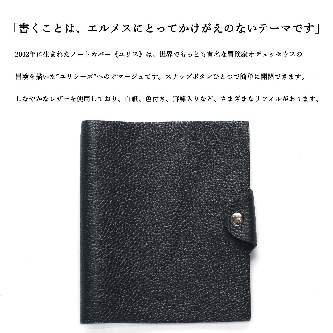 Hermes(エルメス)の【美品】◇エルメス◇ ユリス PM / ヴォー・トーゴ / ブラックノートカバー レディースのファッション小物(その他)の商品写真