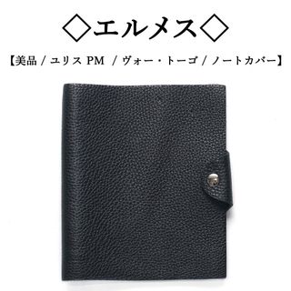 エルメス 手帳（ブラック/黒色系）の通販 100点以上 | Hermesを買う 