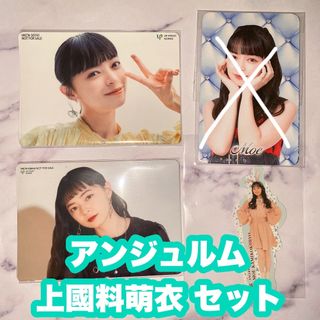 ハロープロジェクト(HELLO！PROJECT)のアンジュルム 上國料萌衣 セット(アイドルグッズ)