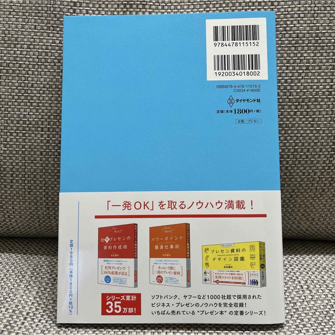 ダイヤモンド社(ダイヤモンドシャ)の社内プレゼンの資料作成術 エンタメ/ホビーの本(ビジネス/経済)の商品写真