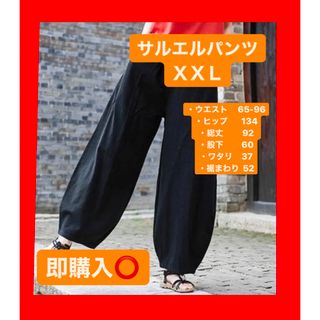 サルエルパンツ ＸＸＬワイドパンツ 黒 綿麻 楽 コットン リネン ボトムス (サルエルパンツ)