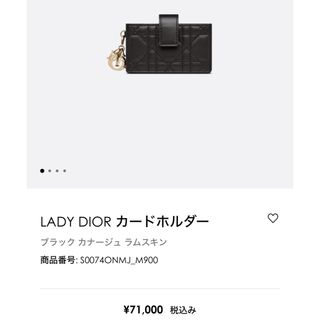 クリスチャンディオール(Christian Dior)の使用LADY DIOR レディディオール カードホルダー　ブラック カナージュ(名刺入れ/定期入れ)