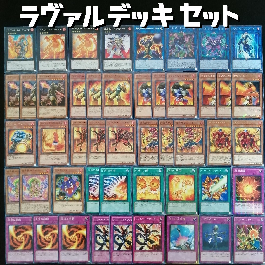 遊戯王(ユウギオウ)の【遊戯王】ラヴァルデッキセット エンタメ/ホビーのトレーディングカード(Box/デッキ/パック)の商品写真