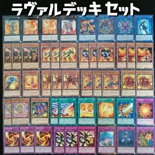 ユウギオウ(遊戯王)の【遊戯王】ラヴァルデッキセット(Box/デッキ/パック)