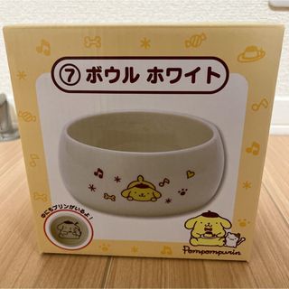 サンリオ(サンリオ)のポムポムプリン ボウル【新品未使用】(キャラクターグッズ)