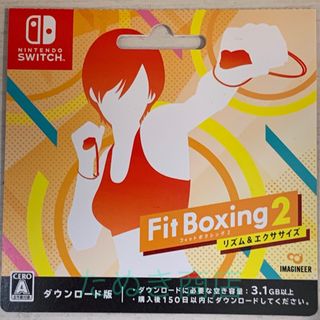 ニンテンドースイッチ(Nintendo Switch)のFit Boxing 2 -リズム&エクササイズ- ダウンロードカード(携帯用ゲームソフト)