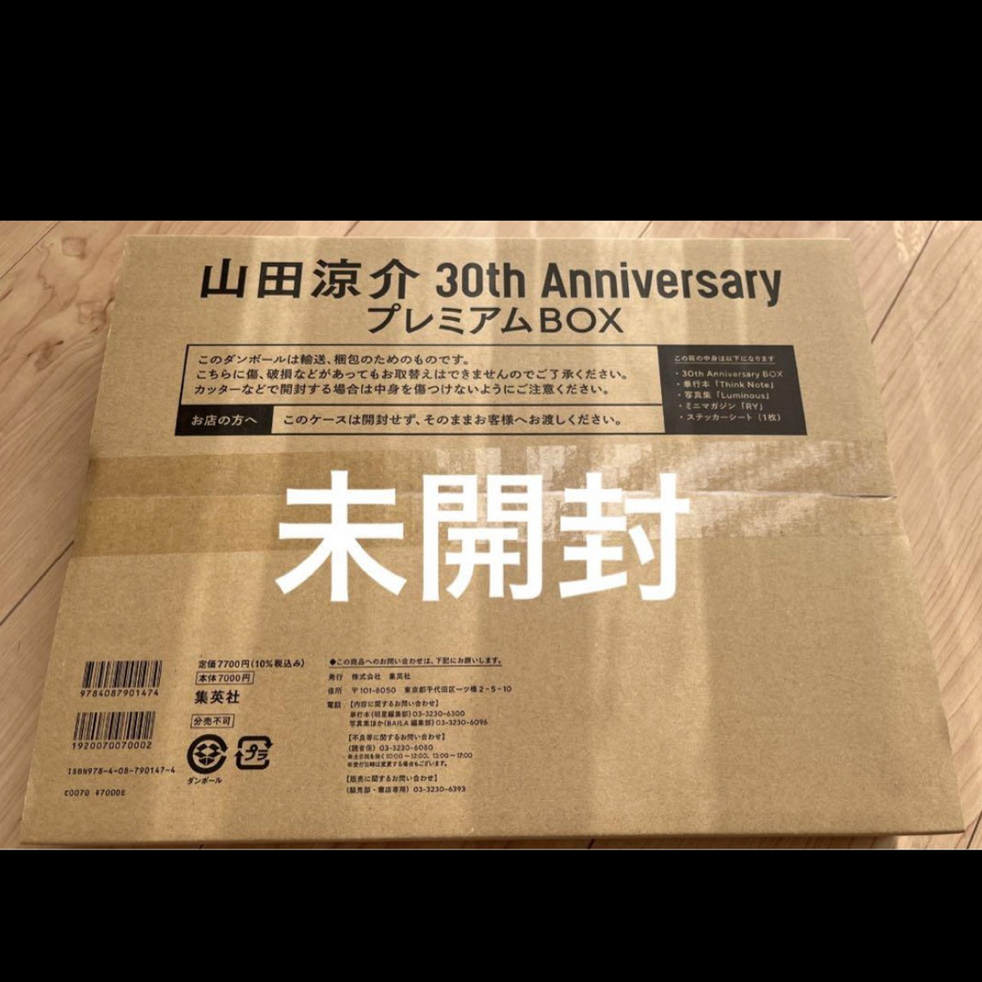 山田涼介 写真集 プレミアムBOX エンタメ/ホビーのタレントグッズ(男性タレント)の商品写真