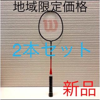 ウィルソン(wilson)のウィルソン　バドミントンラケット　新品(バドミントン)