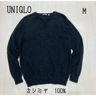 ユニクロ(UNIQLO)のユニクロ　UNIQLO カシミヤ　セーター　ニット　M(ニット/セーター)