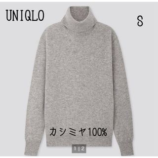 ユニクロ(UNIQLO)のユニクロ　カシミヤタートルネックセーター（長袖）　S(ニット/セーター)