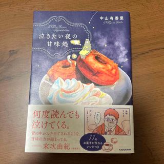 泣きたい夜の甘味処& 疲れた人に夜食を届ける出前店(その他)