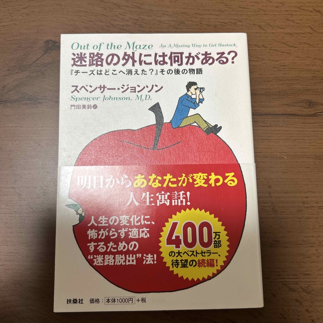 迷路の外には何がある？ エンタメ/ホビーの本(その他)の商品写真