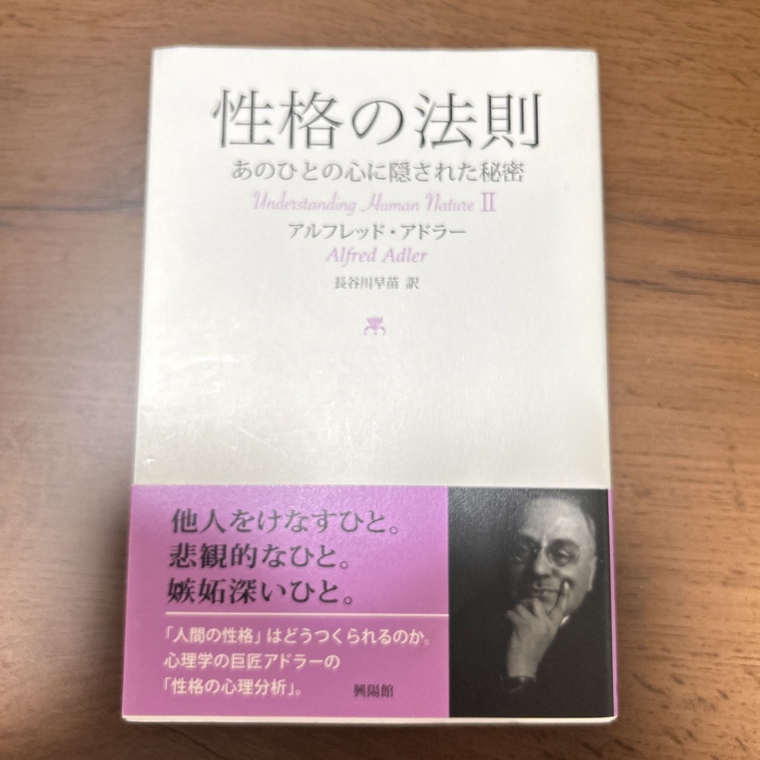 性格の法則 エンタメ/ホビーの本(人文/社会)の商品写真