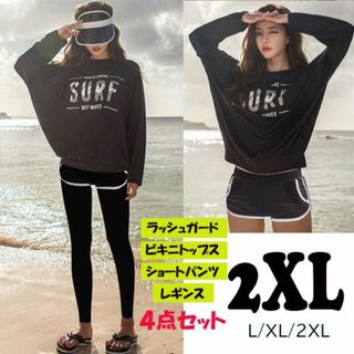 レディース 水着 ４点セット 2XL 3L ラッシュガード レギンス 体型カバー(水着)