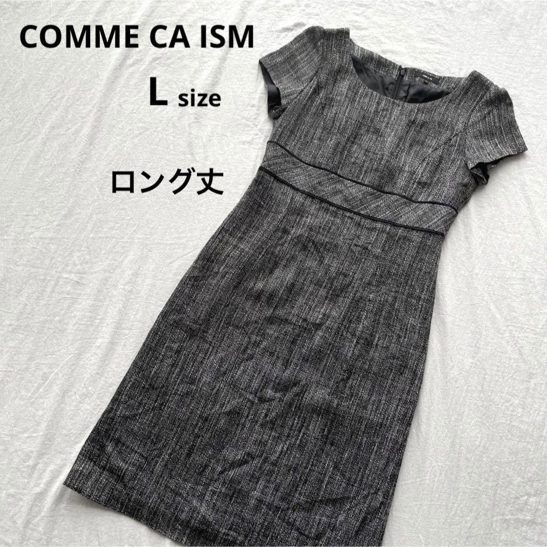 COMME CA ISM ツイードスーツ size Ｌ