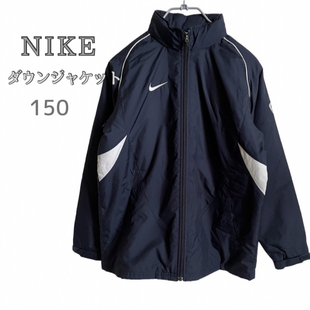 NIKE ナイキ ダウンジャケット アウター 150 キッズ/ベビー/マタニティのキッズ服男の子用(90cm~)(ジャケット/上着)の商品写真