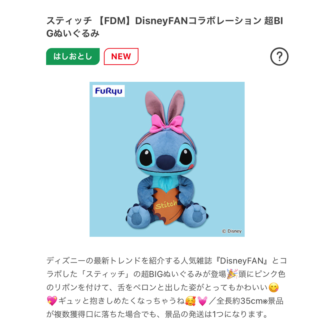 【タイクレ】スティッチ FDM DisneyFAN コラボ超BIGぬいぐるみ エンタメ/ホビーのおもちゃ/ぬいぐるみ(ぬいぐるみ)の商品写真