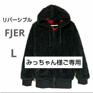 みっちゃん様ご専用☆ありがとうございます☆FJER リバーシブル ジップアップ(パーカー)