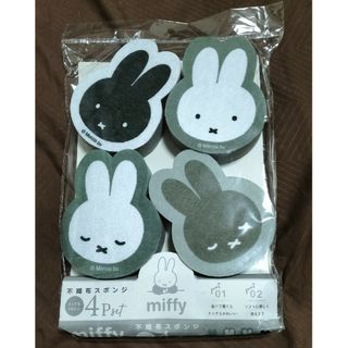 ミッフィー(miffy)の未開封☆ミッフィー 食器洗い 不織布スポンジ 4つセット(日用品/生活雑貨)