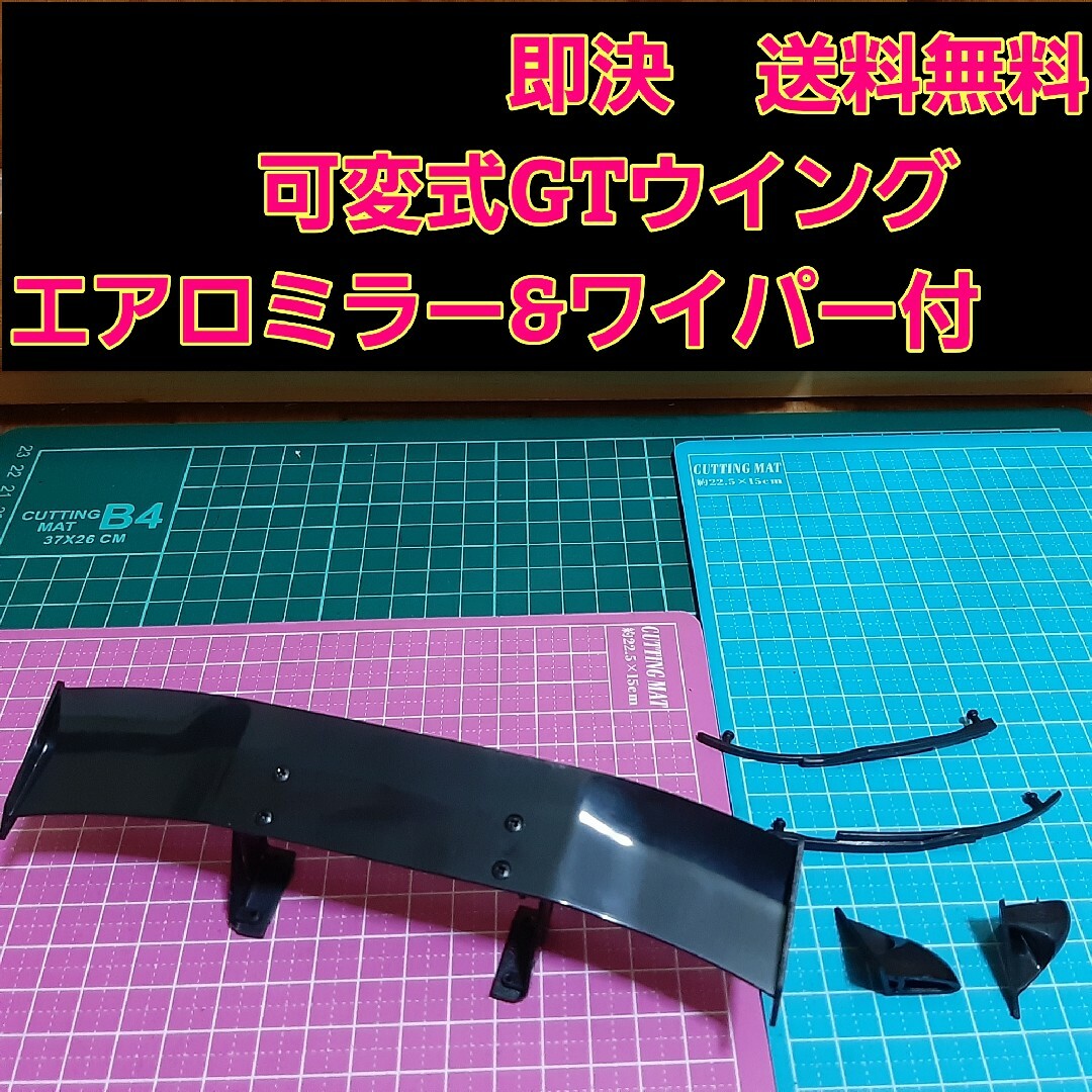 GTウイング ミラー ワイパー ラジコン ボディ tt01 tt02 YD-2 エンタメ/ホビーのおもちゃ/ぬいぐるみ(ホビーラジコン)の商品写真