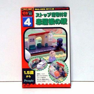 プラレール系/電車 やりたい放題 ストップ信号付き赤屋根の駅 新品 検)電動玩具(鉄道模型)