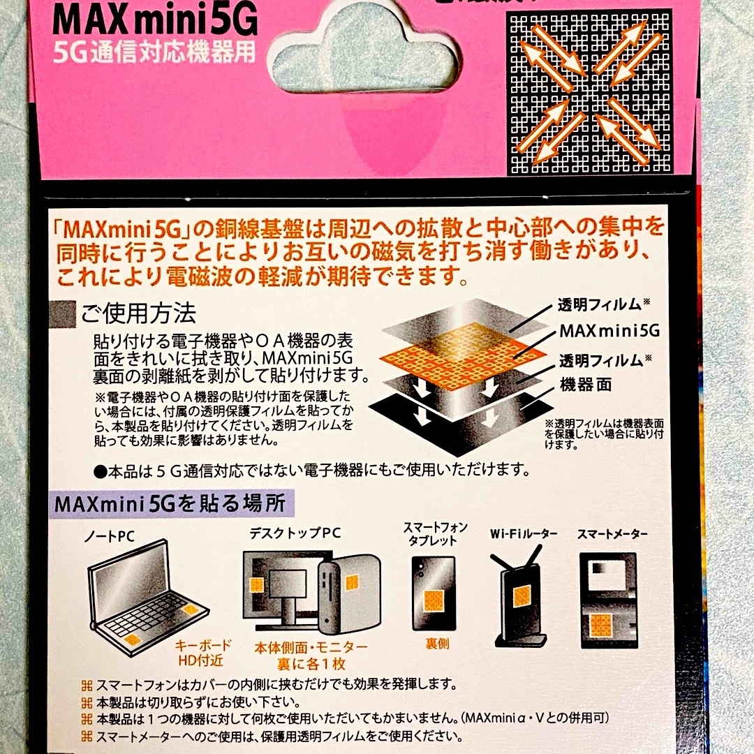 電磁波ブロッカー MAXmini5G スマホ/家電/カメラのスマホアクセサリー(その他)の商品写真