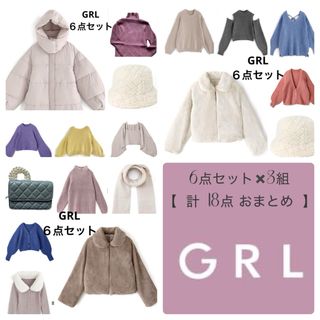 【まとめ売り】GRL 26点セット グレイル レディース 美品多数