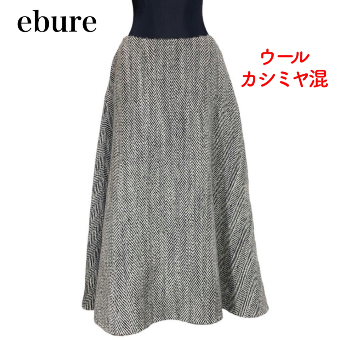 レディースebure エブール　スカート　ツイード  36