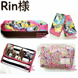 Rin様専用ページ(オーダーメイド)