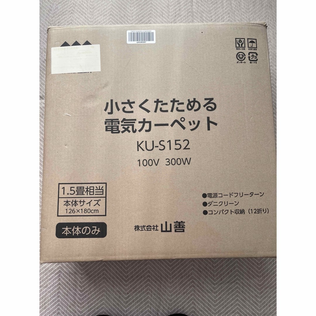 山善(ヤマゼン)のかすたどんさん専用　小さくたためる電気カーペット インテリア/住まい/日用品のラグ/カーペット/マット(ホットカーペット)の商品写真