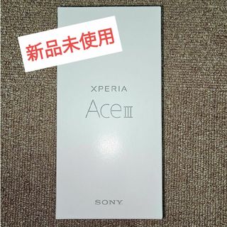 ソニー(SONY)のSONY Xperia Ace III A203SO ブラック(スマートフォン本体)