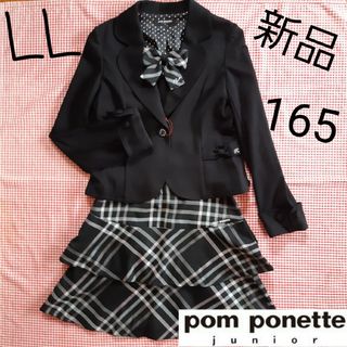 ポンポネット(pom ponette)のポンポネット フォーマルスーツ 女の子 ジャケット スカート 165  新品(ドレス/フォーマル)