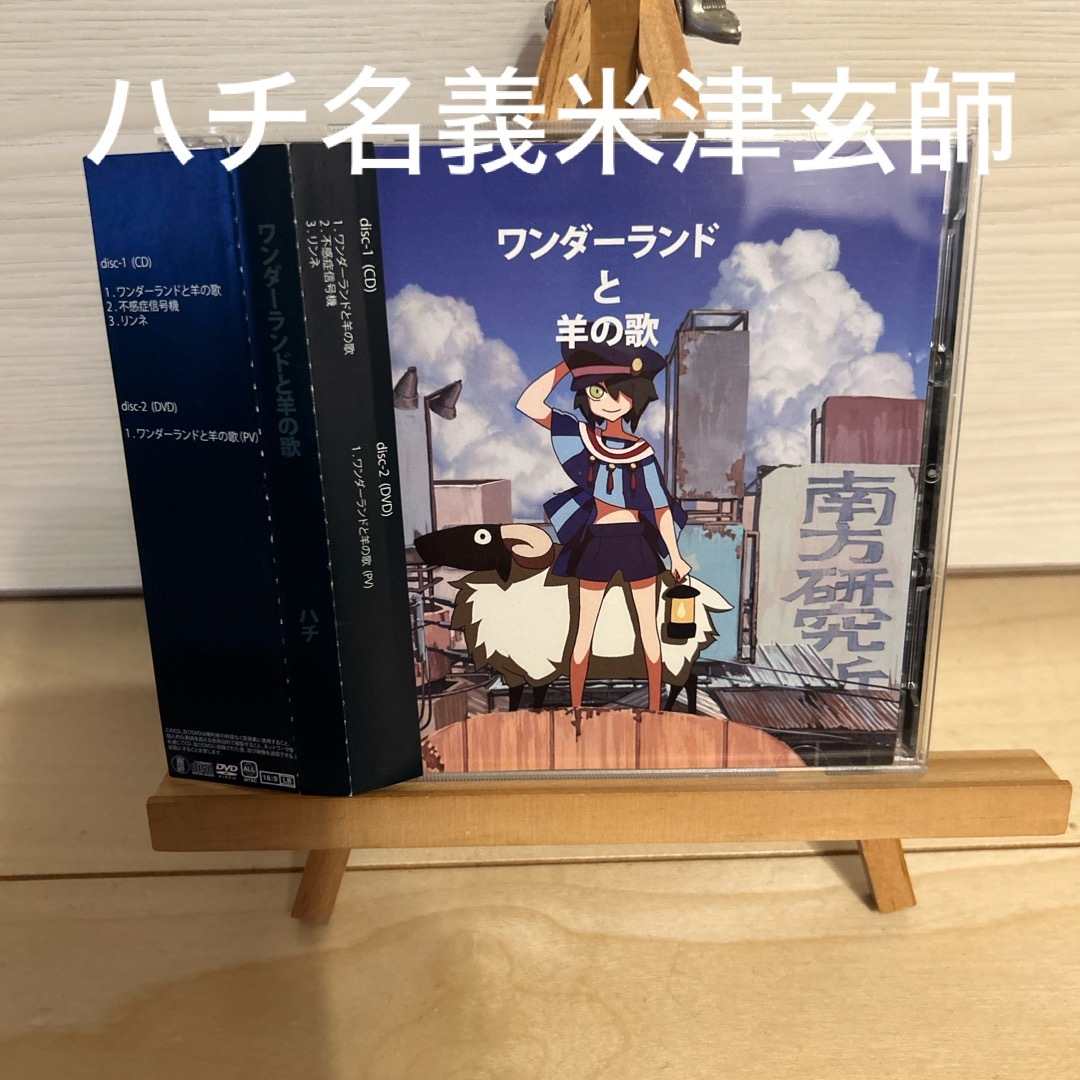 ワンダーランドと羊の歌 ハチ 米津玄師の通販 by COTD's Shop ワンダーランドと羊の歌 ハチ 米津玄師の通販 by COTD's Shop