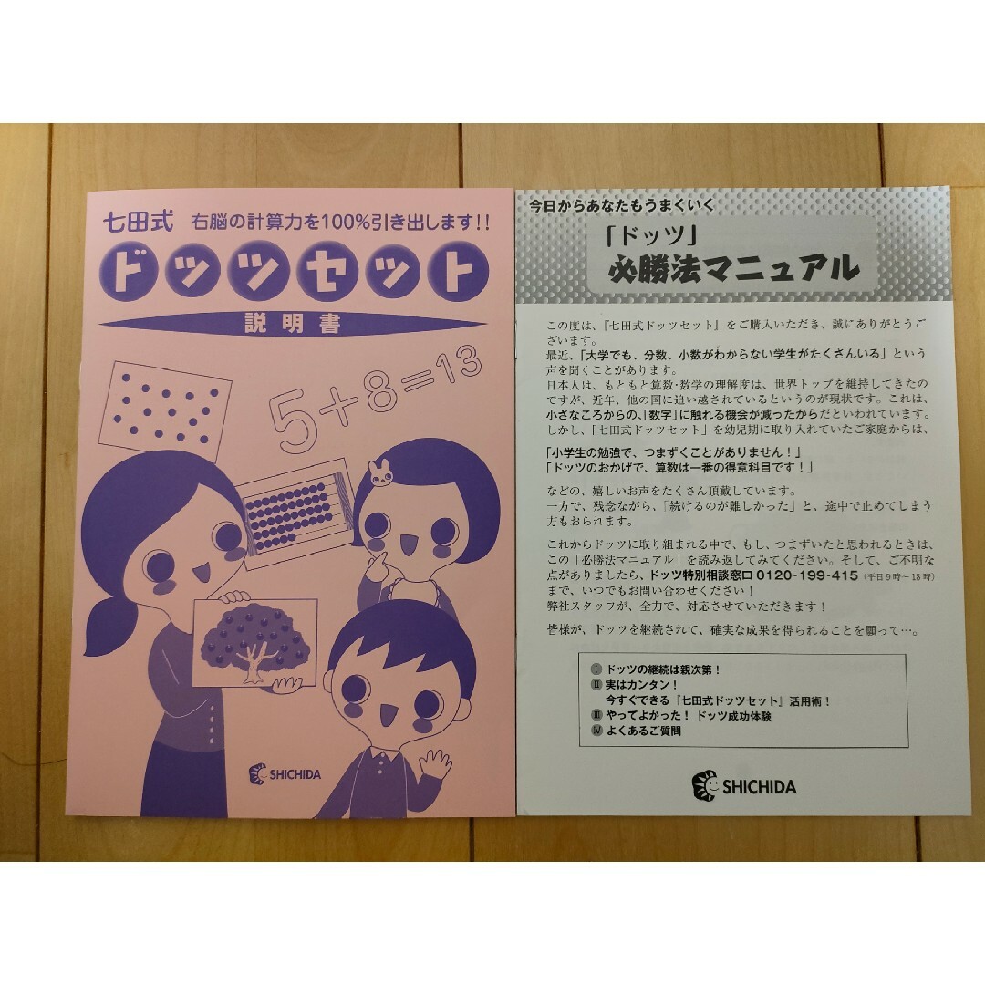 七田式(シチダシキ)の七田式 ドッツセット キッズ/ベビー/マタニティのキッズ/ベビー/マタニティ その他(その他)の商品写真