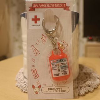 献血　キーホルダー　O型(ノベルティグッズ)