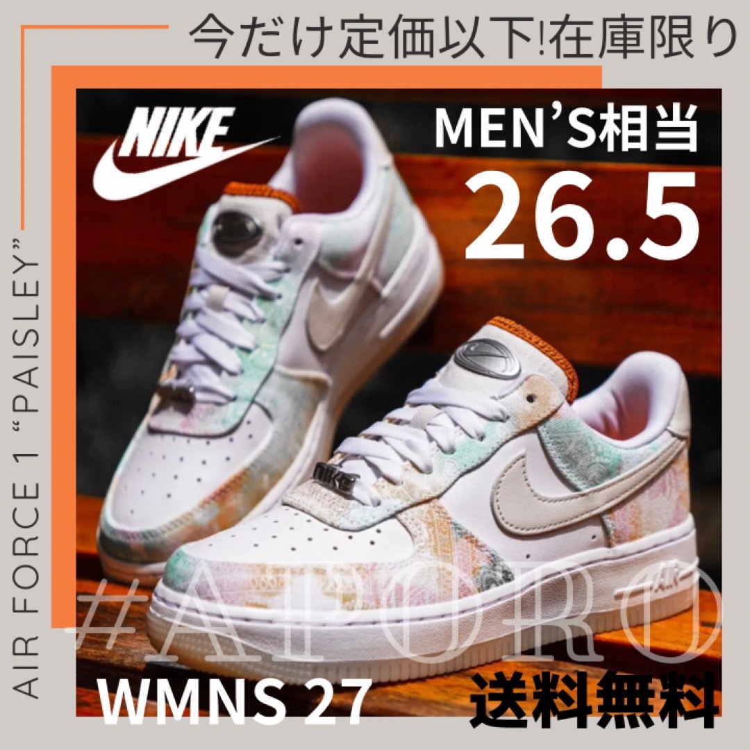 NIKE(ナイキ)のNIKE ナイキ AIR FORCE 1 エアフォース1 ペイズリー 26.5 メンズの靴/シューズ(スニーカー)の商品写真