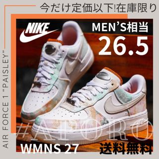 ナイキ(NIKE)のNIKE ナイキ AIR FORCE 1 エアフォース1 ペイズリー 26.5(スニーカー)