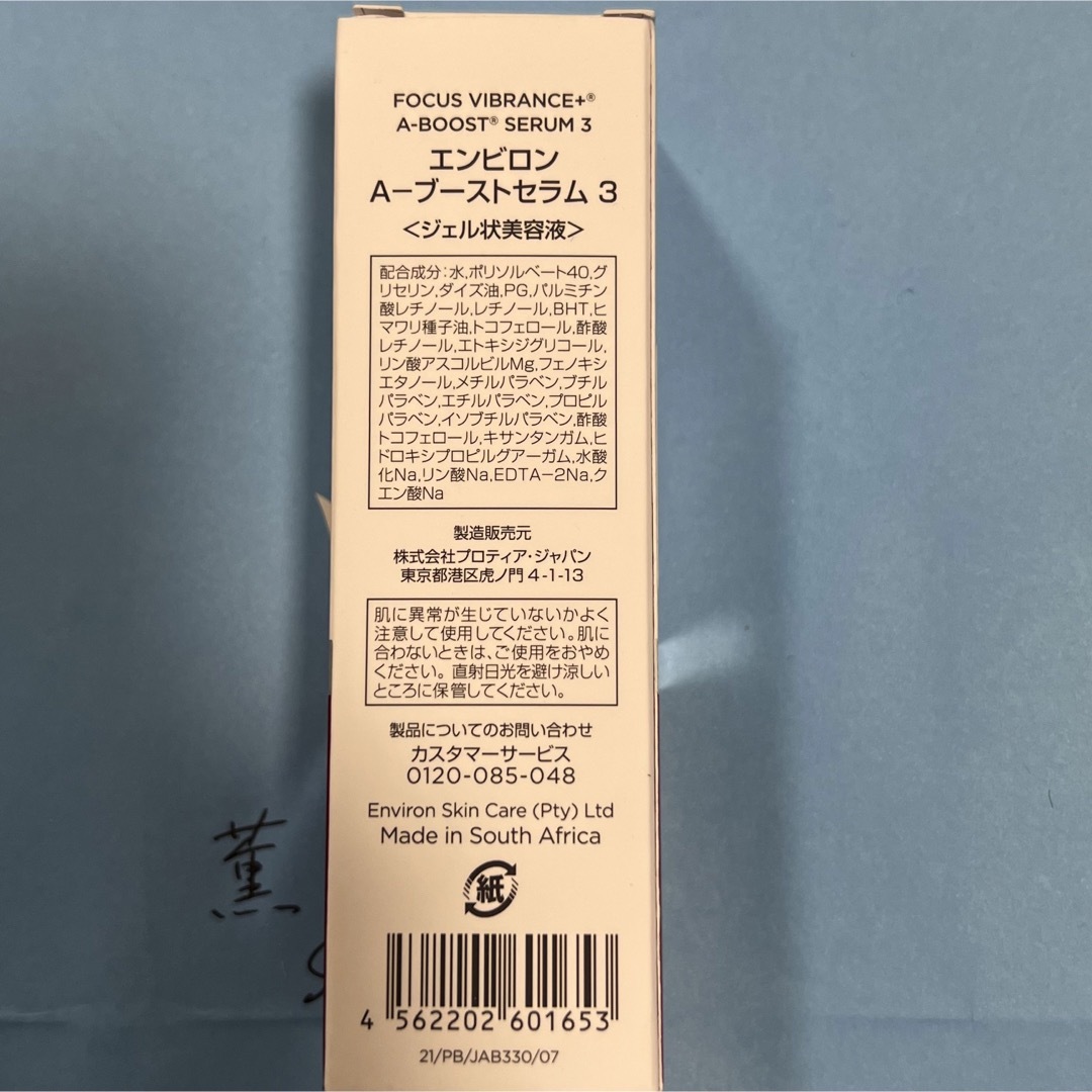 エンビロン Aブースト3 コスメ/美容のスキンケア/基礎化粧品(美容液)の商品写真